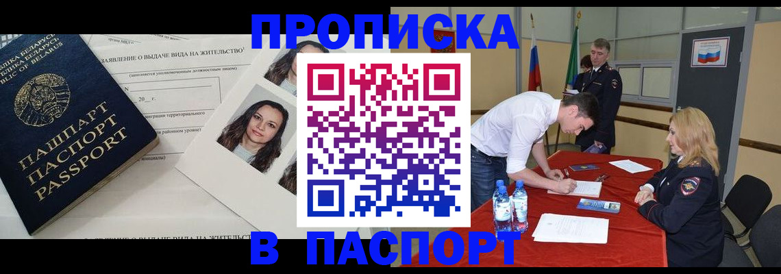 прописка для военкомата в Тынде