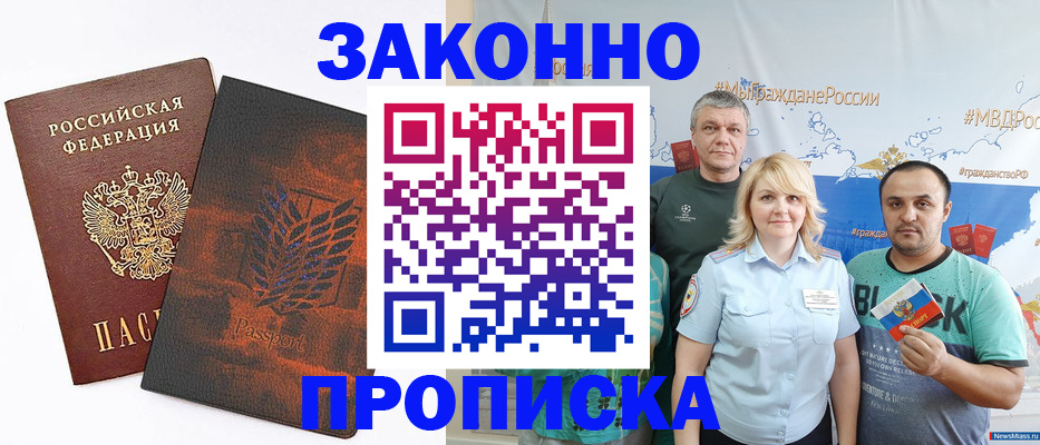 прописка иностранных граждан в Тынде