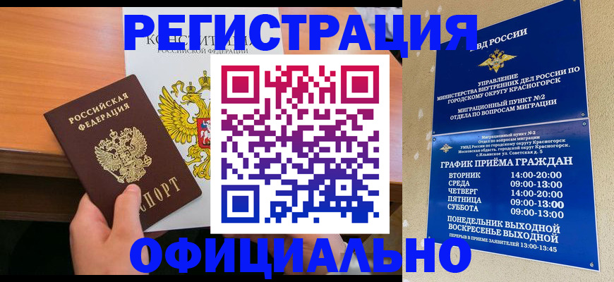 временная регистрация для всех в Тынде