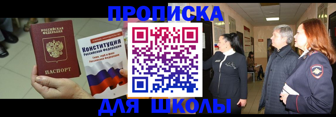 прописка законно в Тынде