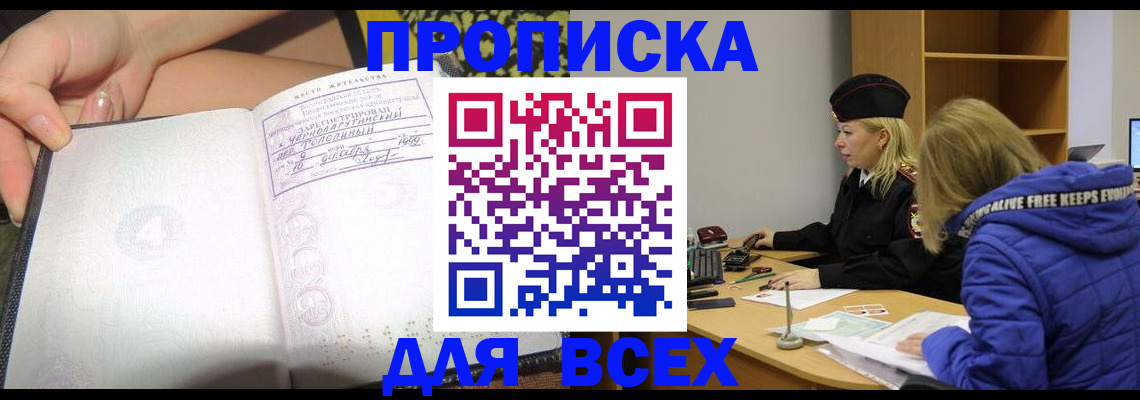 прописка иностранных граждан в Тынде