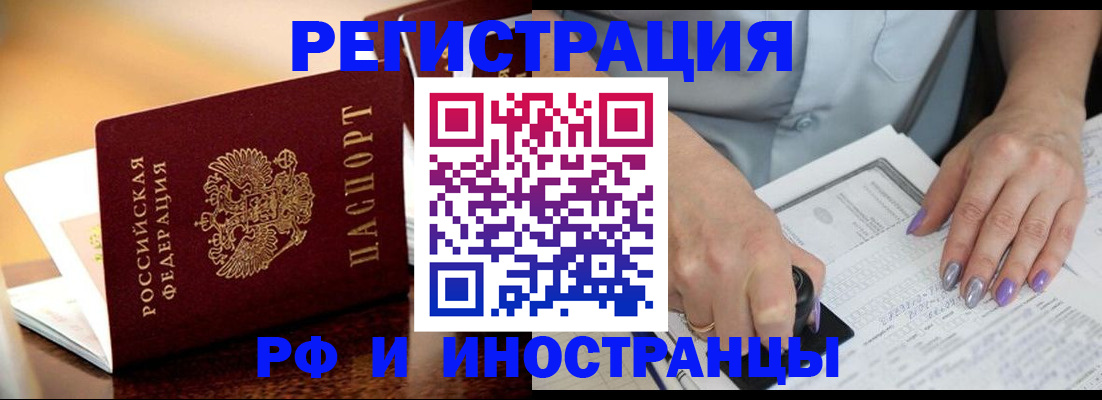 временная регистрация недорого в Тынде