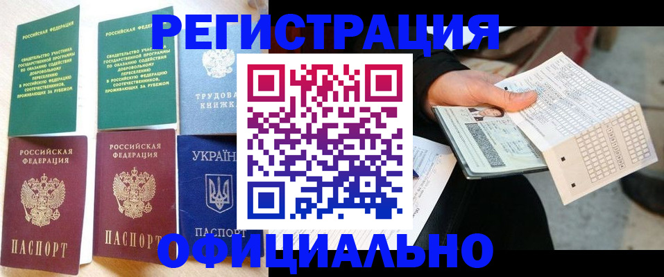 временная регистрация для школы в Тынде