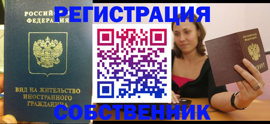 прописка в квартире в Тынде