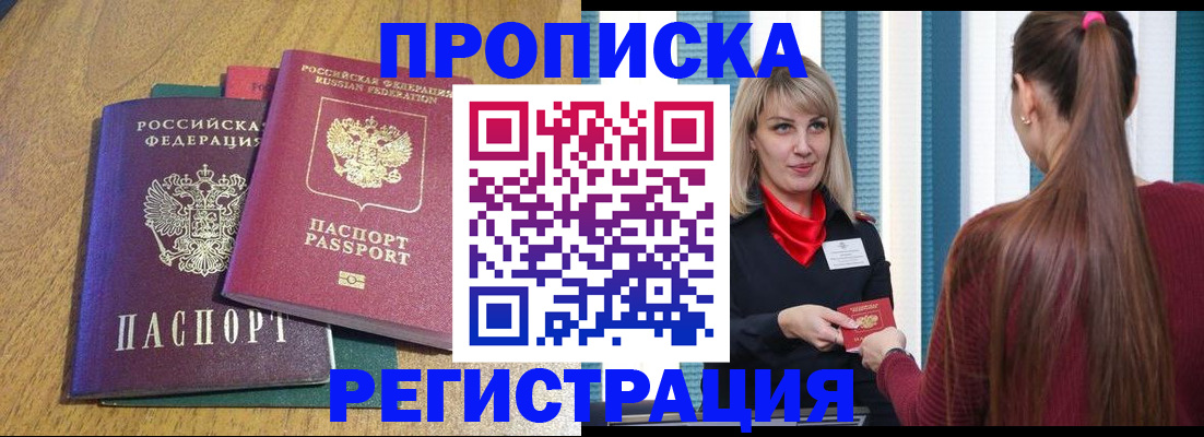прописка в Тынде