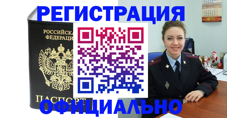 прописка в Тынде