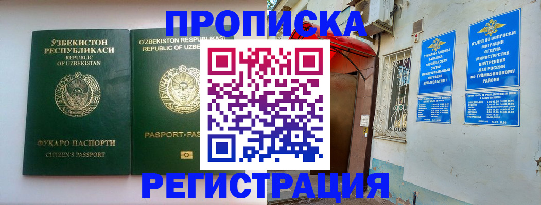 где прописаться в Тынде